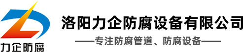 泄氣閥的特點(diǎn)及使用注意事項(xiàng)-洛陽力企防腐設(shè)備有限公司